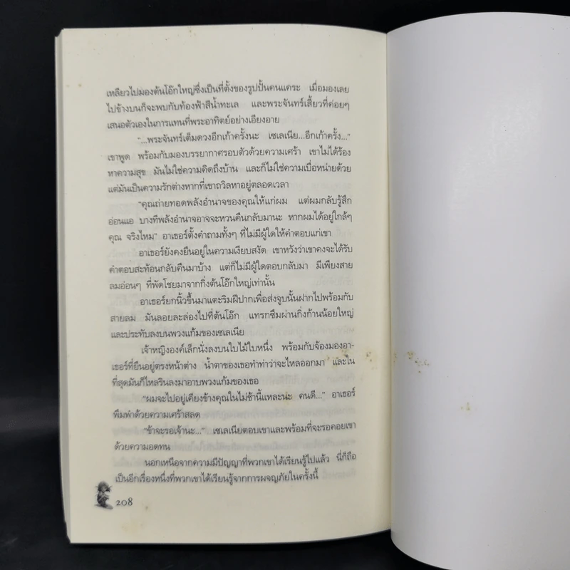 อาเธอร์ Arthur Boxset เล่ม 1-2 รูปที่ 15