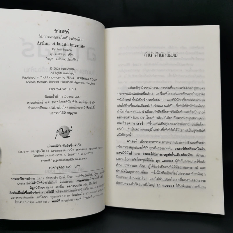 อาเธอร์ Arthur Boxset เล่ม 1-2 รูปที่ 13