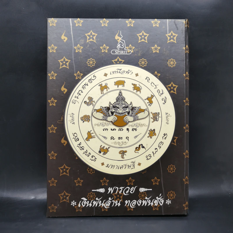 ครบเครื่องเรื่องพระเทวราชโพธิสัตว์จตุคาม-รามเทพ Boxset รูปที่ 6
