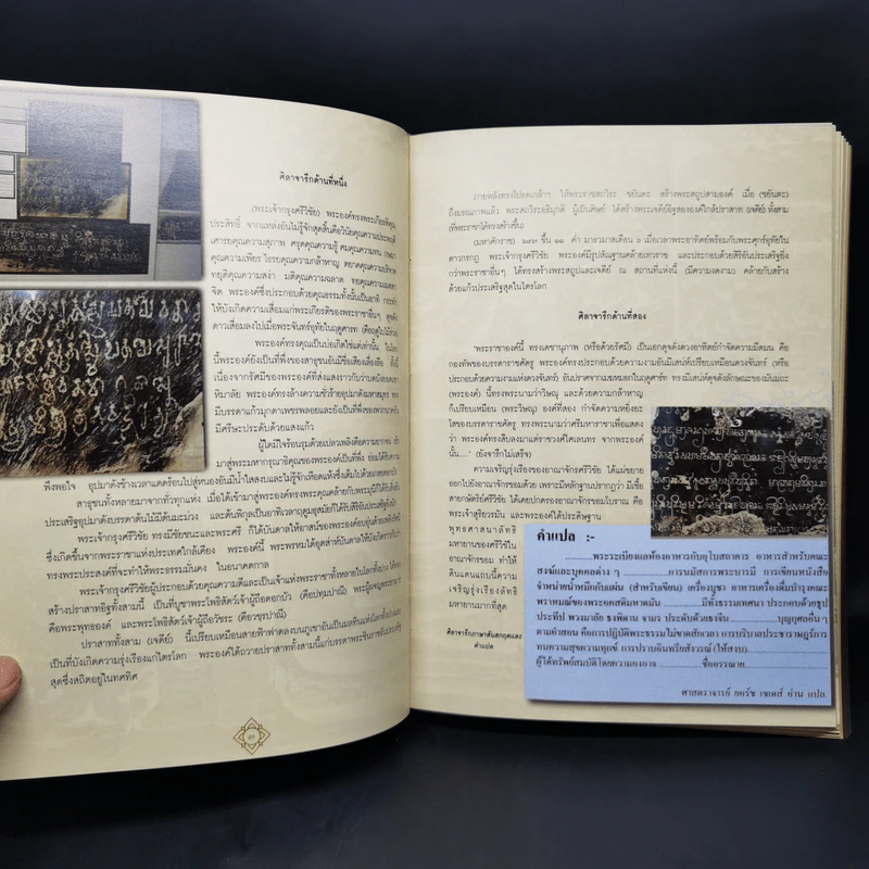 ครบเครื่องเรื่องพระเทวราชโพธิสัตว์จตุคาม-รามเทพ Boxset รูปที่ 16
