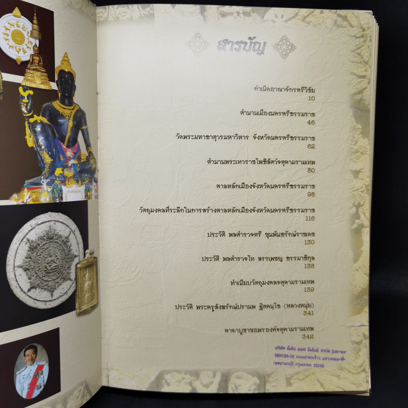 ครบเครื่องเรื่องพระเทวราชโพธิสัตว์จตุคาม-รามเทพ Boxset รูปที่ 14