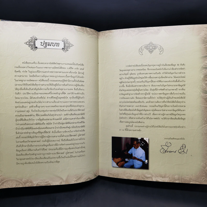 ครบเครื่องเรื่องพระเทวราชโพธิสัตว์จตุคาม-รามเทพ Boxset รูปที่ 13