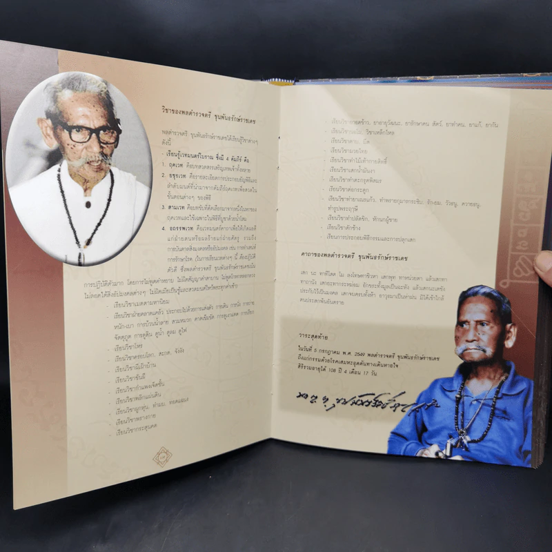 ครบเครื่องเรื่องพระเทวราชโพธิสัตว์จตุคาม-รามเทพ Boxset รูปที่ 19