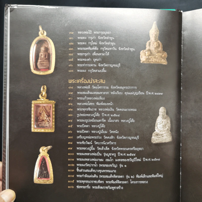 พระเครื่อง วสันต์ เบนซ์ทองหล่อ รูปที่ 13