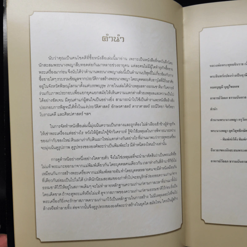 ตำนานพระนางพญา กรุวัดนางพญา จังหวัดพิษณุโลก รูปที่ 11