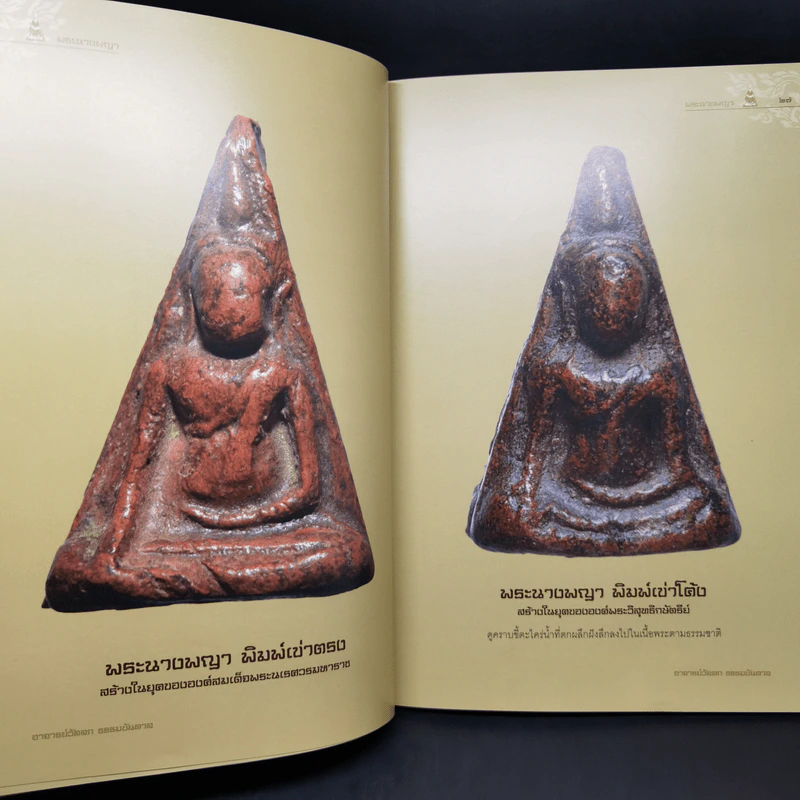 ตำนานพระนางพญา กรุวัดนางพญา จังหวัดพิษณุโลก รูปที่ 17