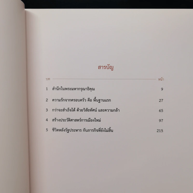 ทักษิณชินวัตร ชีวิตและงาน รูปที่ 11