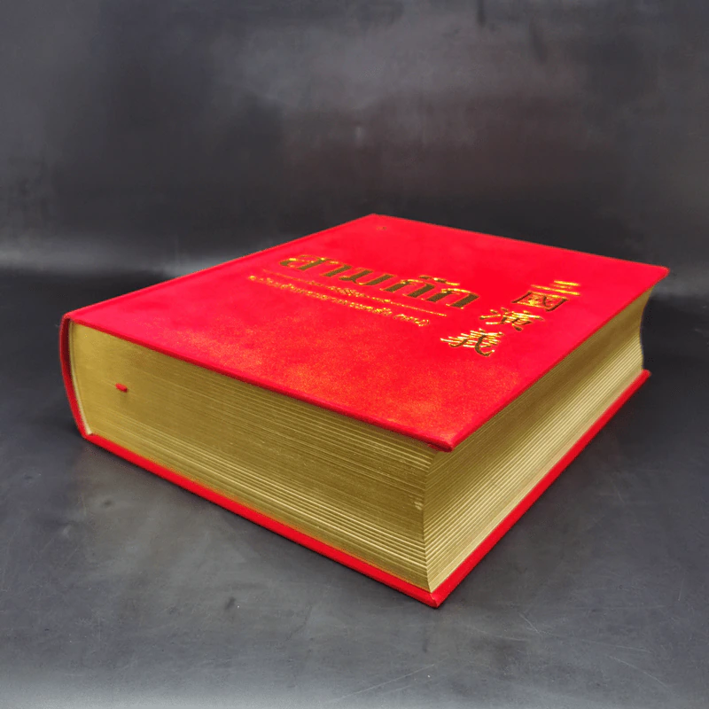 สามก๊ก ฉบับเจ้าพระยาพระคลัง (หน) Boxset รูปที่ 9