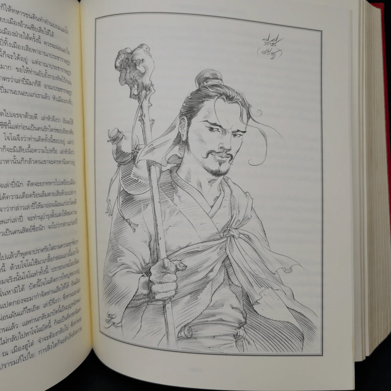 สามก๊ก ฉบับเจ้าพระยาพระคลัง (หน) Boxset รูปที่ 15