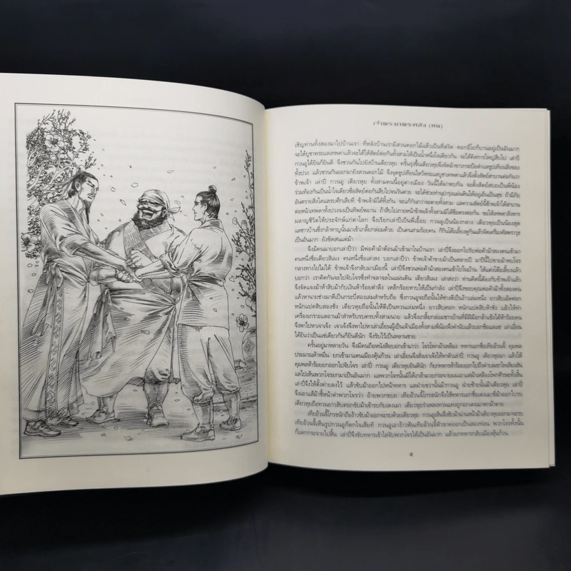 สามก๊ก ฉบับเจ้าพระยาพระคลัง (หน) Boxset รูปที่ 13