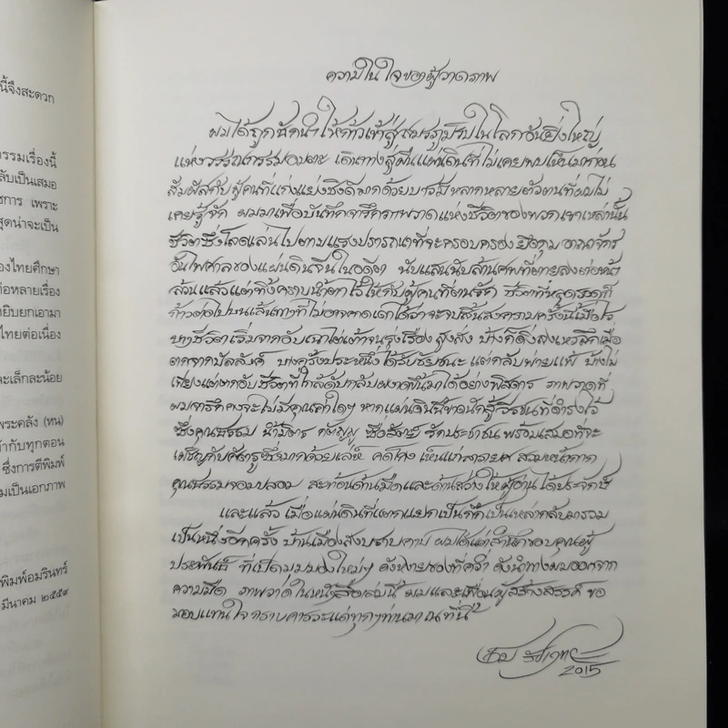 สามก๊ก ฉบับเจ้าพระยาพระคลัง (หน) Boxset รูปที่ 11