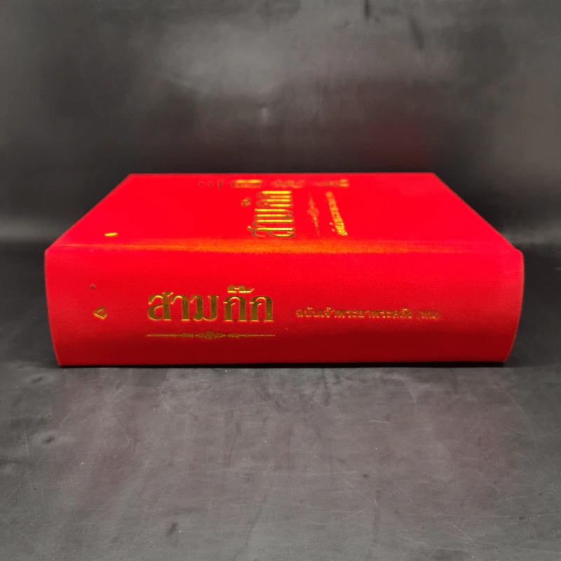 สามก๊ก ฉบับเจ้าพระยาพระคลัง (หน) Boxset รูปที่ 5
