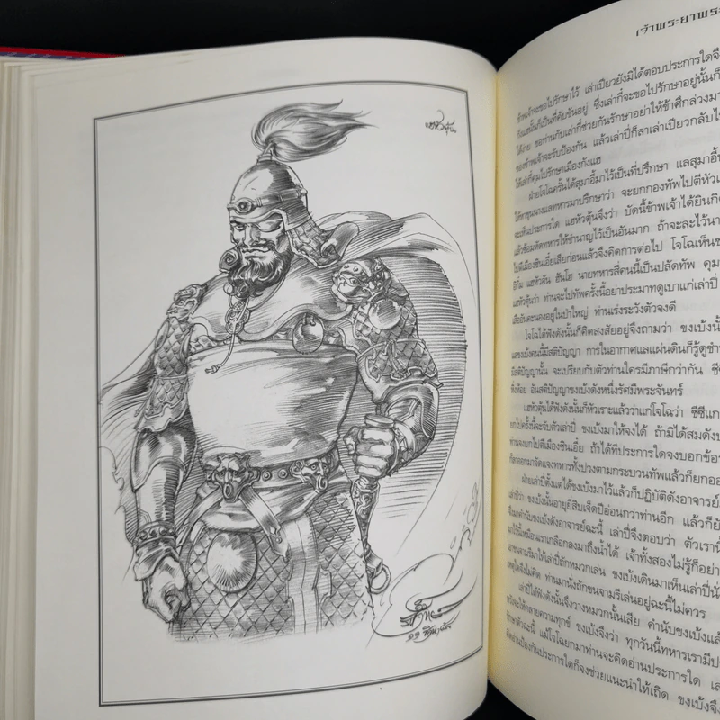 สามก๊ก ฉบับเจ้าพระยาพระคลัง (หน) Boxset รูปที่ 14