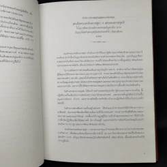 ประมวลคำประกาศราชสดุดีเฉลิมพระเกียรติคุณ สมเด็จพระเทพรัตนราชสุดาฯ สยามบรมราชกุมารี รูปที่ 12