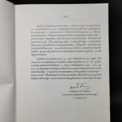 ประมวลคำประกาศราชสดุดีเฉลิมพระเกียรติคุณ สมเด็จพระเทพรัตนราชสุดาฯ สยามบรมราชกุมารี รูปที่ 9
