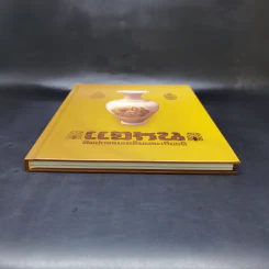 แจกัน ศิลปกรรมเฉลิมพระเกียรติ รูปที่ 6