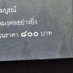 พระเจ้า 500 ชาติ ฉบับสมบูรณ์ รูปที่ 18