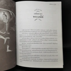 พระเจ้า 500 ชาติ ฉบับสมบูรณ์ รูปที่ 16