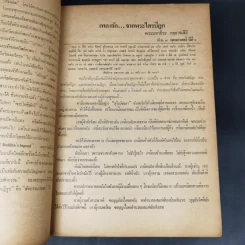 ช่อฟ้า ปีที่ 18 ฉบับที่ 11 พ.ย.2526 รูปที่ 11