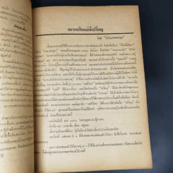 ช่อฟ้า ปีที่ 18 ฉบับที่ 11 พ.ย.2526 รูปที่ 13