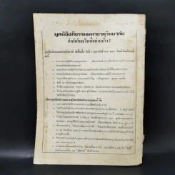 ช่อฟ้า ปีที่ 18 ฉบับที่ 11 พ.ย.2526 รูปที่ 2