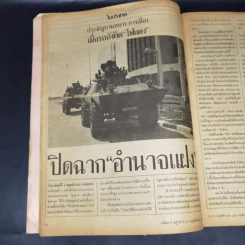มติมหาราษฎร์ ปีที่ 1 ฉบับที่ 24 (35) วันที่ 15-21 พ.ย.2527 รูปที่ 12