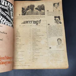 มติมหาราษฎร์ ปีที่ 1 ฉบับที่ 24 (35) วันที่ 15-21 พ.ย.2527 รูปที่ 8