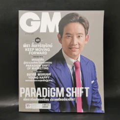 GM ก.ย.-ต.ค.2563 พิธา ลิ้มเจริญรัตน์ รูปที่ 1