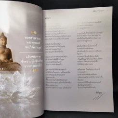 บทสวดเรืองปัญญา หนังสือสวดมนต์ รูปที่ 8