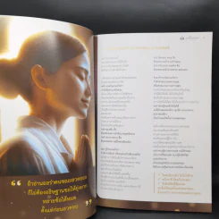 บทสวดเรืองปัญญา หนังสือสวดมนต์ รูปที่ 11