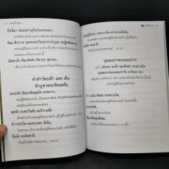 บทสวดเรืองปัญญา หนังสือสวดมนต์ รูปที่ 16
