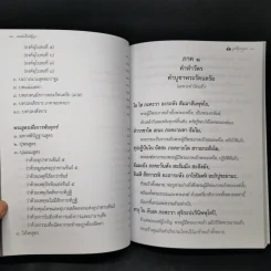 บทสวดเรืองปัญญา หนังสือสวดมนต์ รูปที่ 15