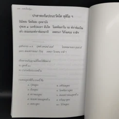 บทสวดเรืองปัญญา หนังสือสวดมนต์ รูปที่ 17