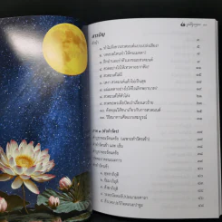 บทสวดเรืองปัญญา หนังสือสวดมนต์ รูปที่ 13