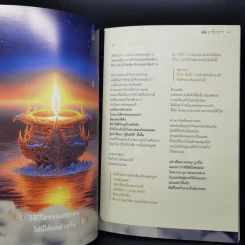 บทสวดเรืองปัญญา หนังสือสวดมนต์ รูปที่ 12