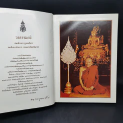 นรก สวรรค์ ท่านเลือกได้ - ไขแสง กิตติวัชระชัย รูปที่ 8