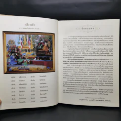 นรก สวรรค์ ท่านเลือกได้ - ไขแสง กิตติวัชระชัย รูปที่ 9