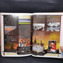 นรก สวรรค์ ท่านเลือกได้ - ไขแสง กิตติวัชระชัย รูปที่ 16