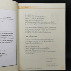 365 วันใต้ร่มพระบารมี รูปที่ 10