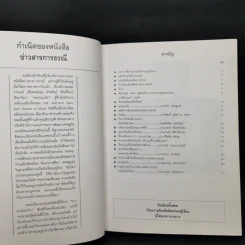 ข่าวสารการธรณี ฉบับพิเศษ 100 ปี กรมทรัพยากรธรณี รูปที่ 10