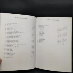 ข่าวสารการธรณี ฉบับพิเศษ 100 ปี กรมทรัพยากรธรณี รูปที่ 9