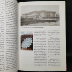 ข่าวสารการธรณี ฉบับพิเศษ 100 ปี กรมทรัพยากรธรณี รูปที่ 13