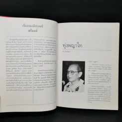 ข่าวสารการธรณี ฉบับพิเศษ 100 ปี กรมทรัพยากรธรณี รูปที่ 14