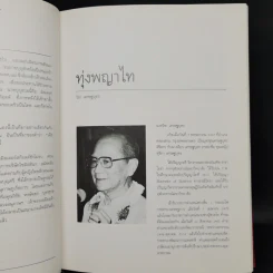 ข่าวสารการธรณี ฉบับพิเศษ 100 ปี กรมทรัพยากรธรณี รูปที่ 12