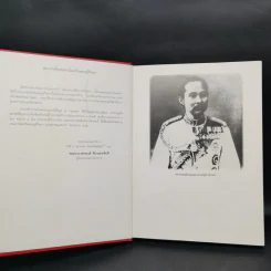 ข่าวสารการธรณี ฉบับพิเศษ 100 ปี กรมทรัพยากรธรณี รูปที่ 8