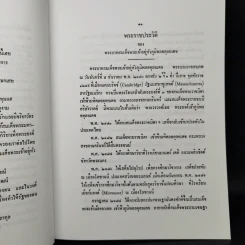 พระราชพิธีราชาภิเษกสมรส พระราชพิธีบรมราชาภิเษก และพระราชพิธีเฉลิมพระราชมนเทียร รูปที่ 14