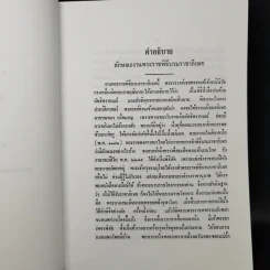 พระราชพิธีราชาภิเษกสมรส พระราชพิธีบรมราชาภิเษก และพระราชพิธีเฉลิมพระราชมนเทียร รูปที่ 13