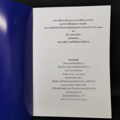 พระราชพิธีราชาภิเษกสมรส พระราชพิธีบรมราชาภิเษก และพระราชพิธีเฉลิมพระราชมนเทียร รูปที่ 8