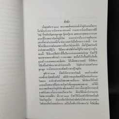 พระราชพิธีราชาภิเษกสมรส พระราชพิธีบรมราชาภิเษก และพระราชพิธีเฉลิมพระราชมนเทียร รูปที่ 10
