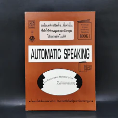 Automatic Speaking Book 1 ตำราเรียนพูดภาษาอังกฤษด้วยตนเอง รูปที่ 1